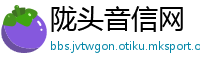陇头音信网